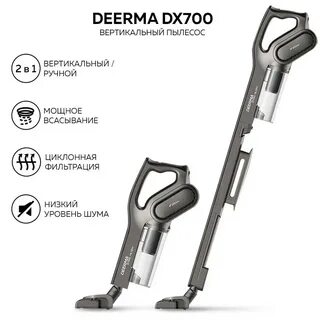 Пылесос deerma dx700s