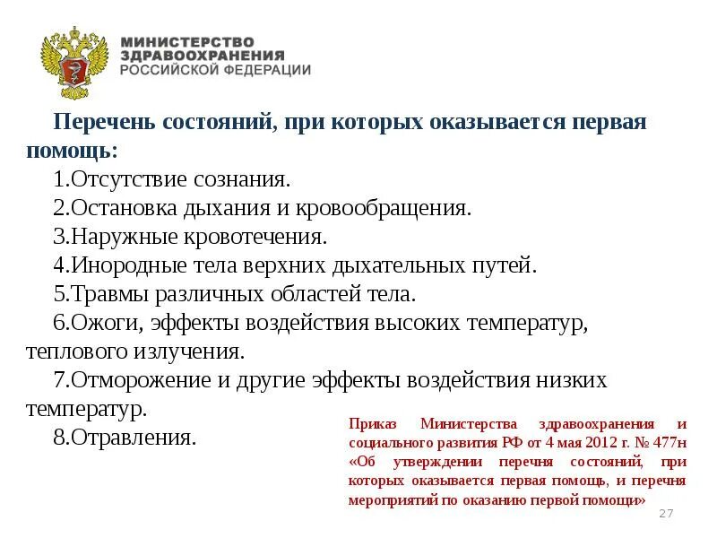 Закупки минздрава. Закупки минздрава. Обоснование закупки лекарственных препаратов для бухгалтерии. Министерство здравоохранения и социального развития рф. Взаимозаменяемость лекарственных средств.