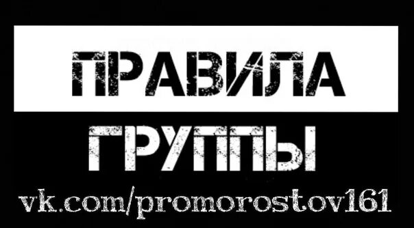 Правила группы. Правила надпись. Надпись правила группы. Правила группы в ВК.