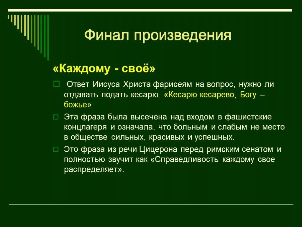 Кесарю кесарево фразы. Поговорка кесарю кесарево а Богу. Кесарю-кесарево поговорка что означает. Каждому свое Богу богово кесарю кесарево. Кесарь кесарю что значит