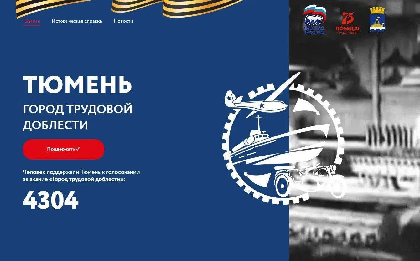 Тюмень трудовая доблесть. Тюмень город трудовой доблести и славы. Тюмень город трудовой доблести. Тюмень город трудовой доблести презентация. Тюмень город трудовой доблести и славы.