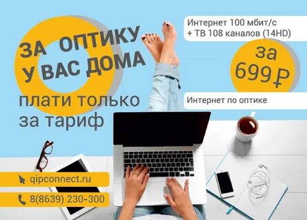 Интернет провайдер ставропольский край