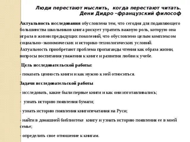 Мыслить сочинение. Мыслить сочинение