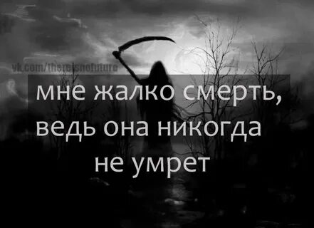 Будет жалко помереть не обнявшись