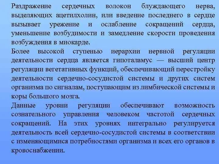 Раздражение блуждающего нерва. Раздражение блуждающего нерва вызывает. при раздражении блуждающего нерва. блуждающий нерв ацетилхолин. частота сердечных сокращений при раздражении блуждающего нерва.