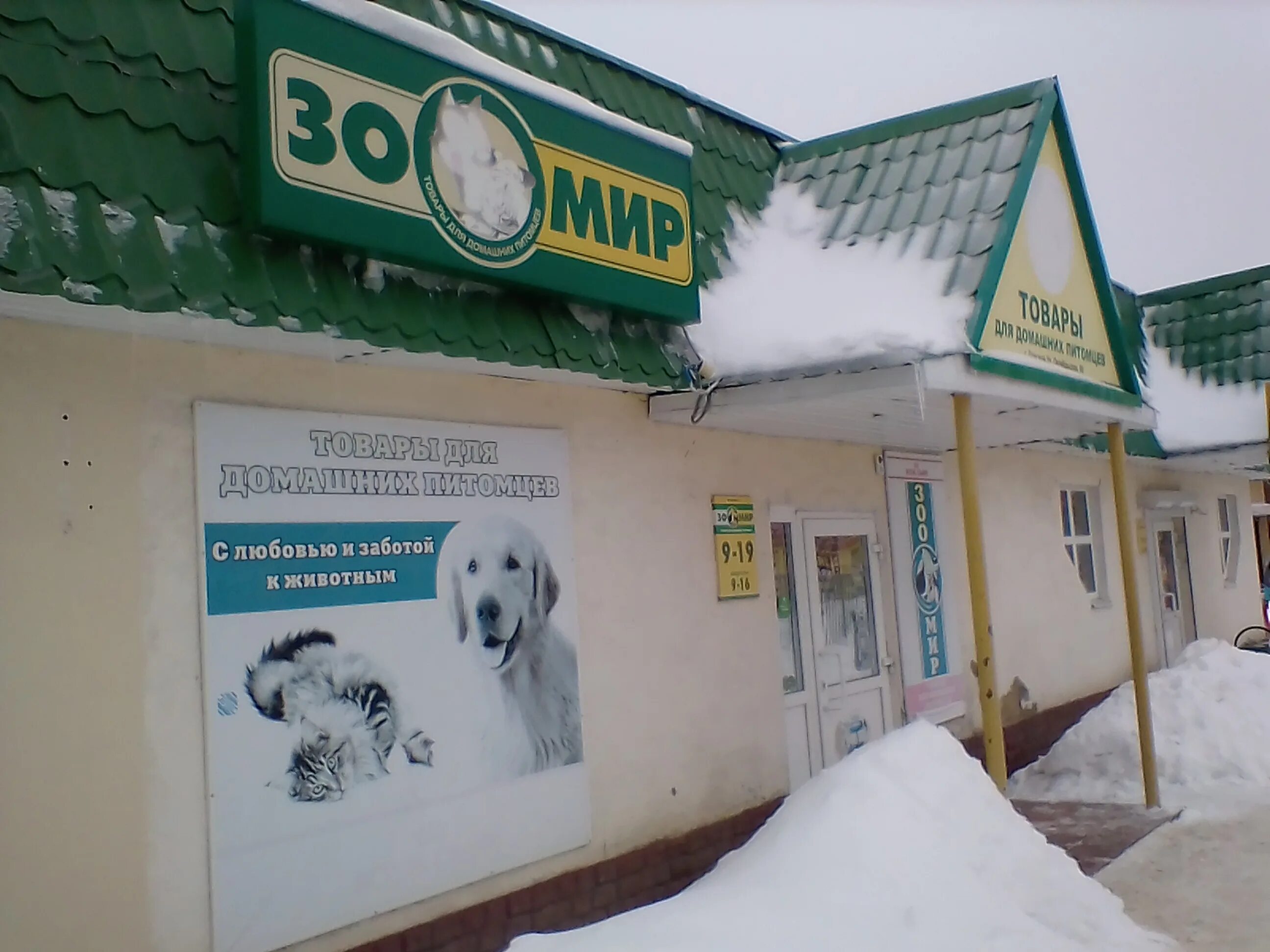 зоомагазин любимчик. магазин животных. зоомагазины часы работы. фасад зоомагазина. зоомагазин вывеска.