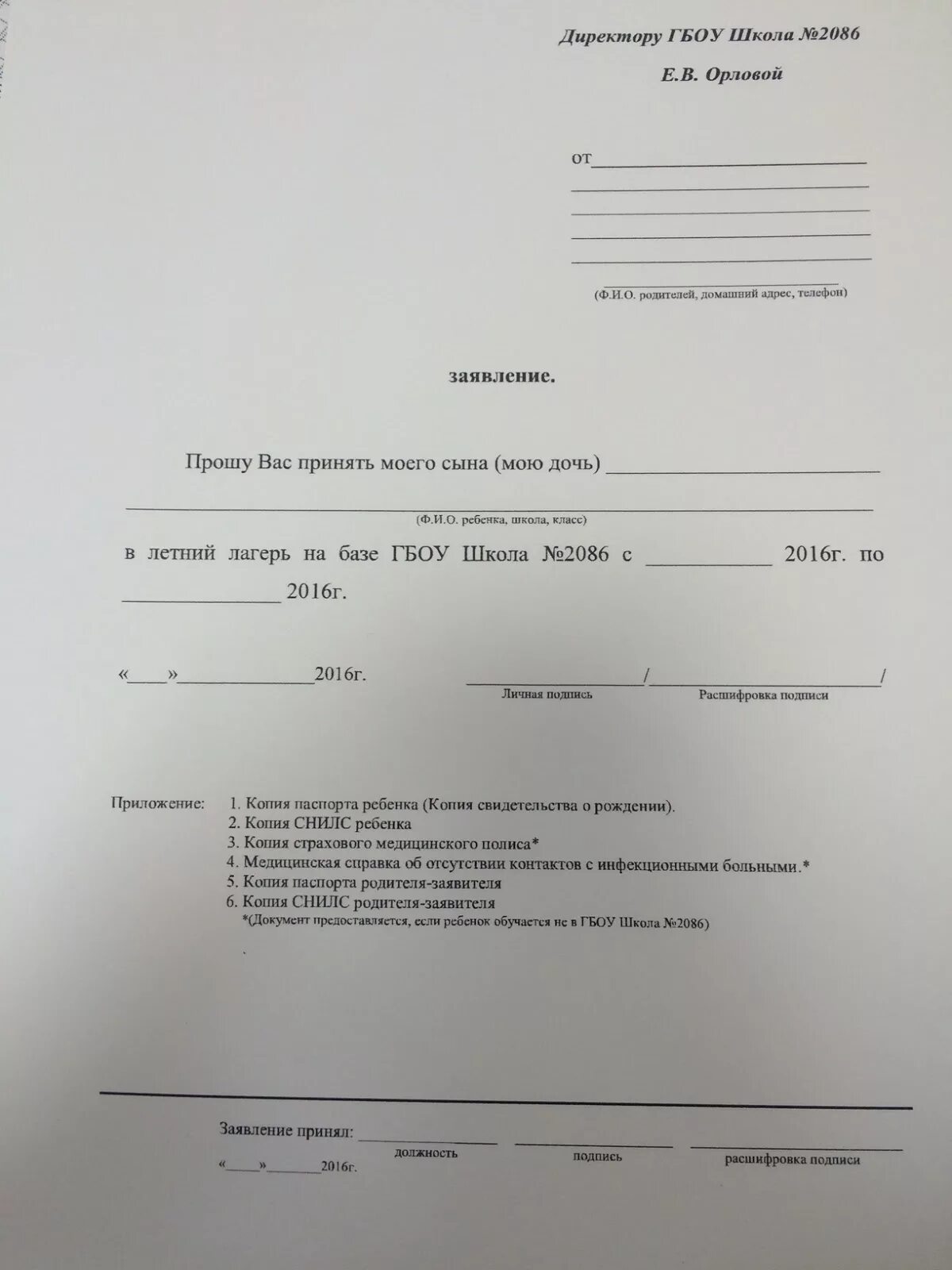 Заявление на лагерь образец. Заявление в школу. Заявление начальнику лагеря. Заявление директору школы. Заявление в школу в школу.