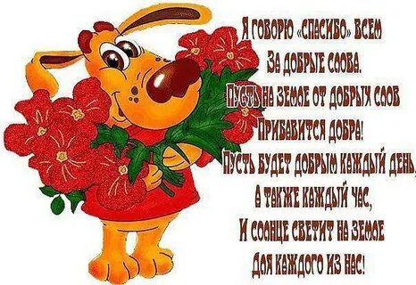 Спасибо большой друг