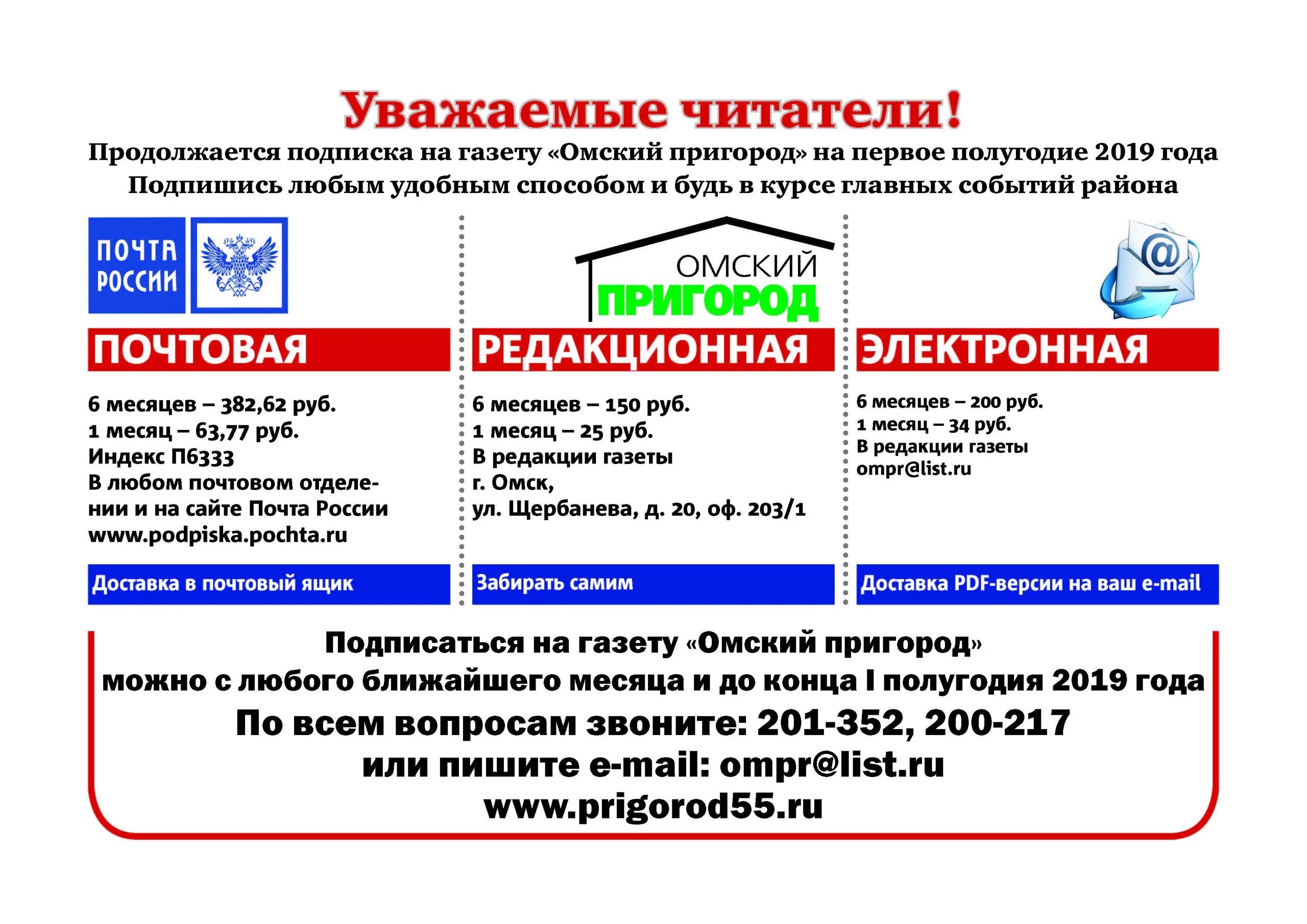 Новости рекламы подписка. Реклама подписки на газету. Подписка на газету. Подписка на газету баннер. Объявление о подписке на газету.