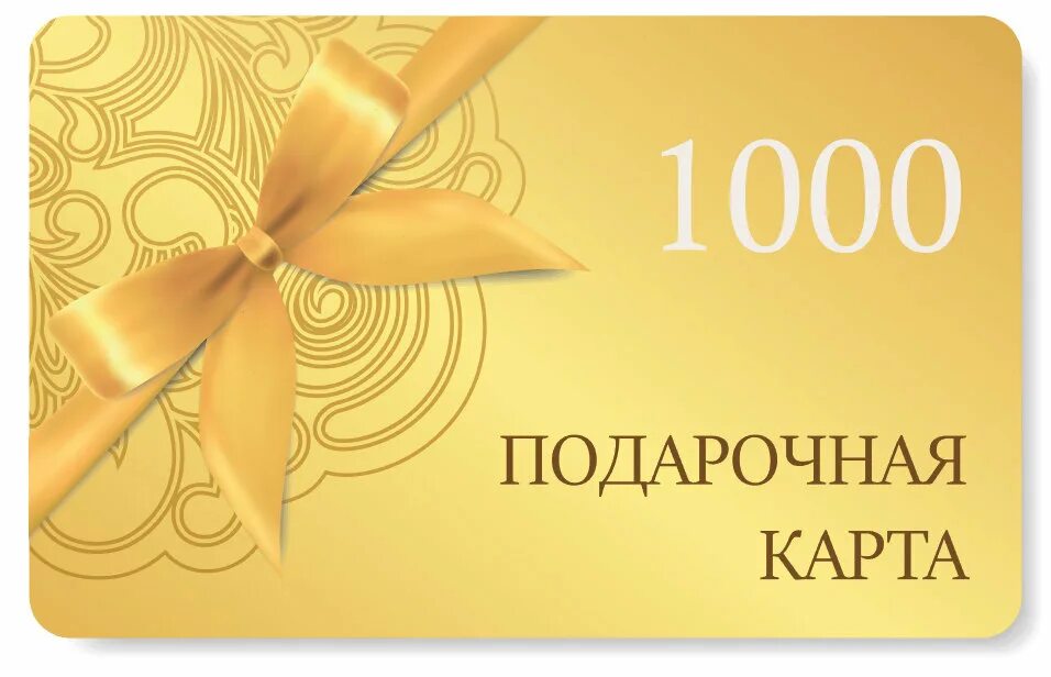 Номинал подарочного сертификата