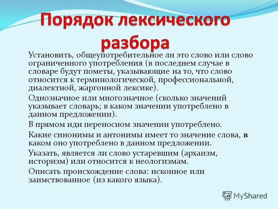 Лексический анализ прилагательного 5. План лексического анализа слова. Лексический анализ слова пример. Лексический анализ текста. Порядок лексического разбора слова.