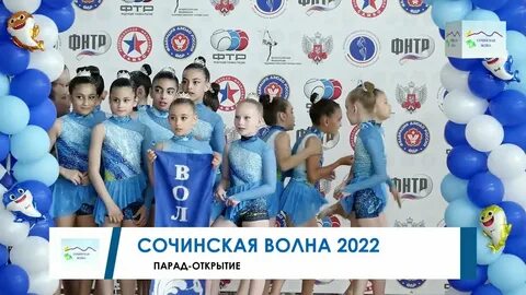 Волны 2022