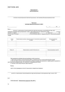 Испытания лифтов