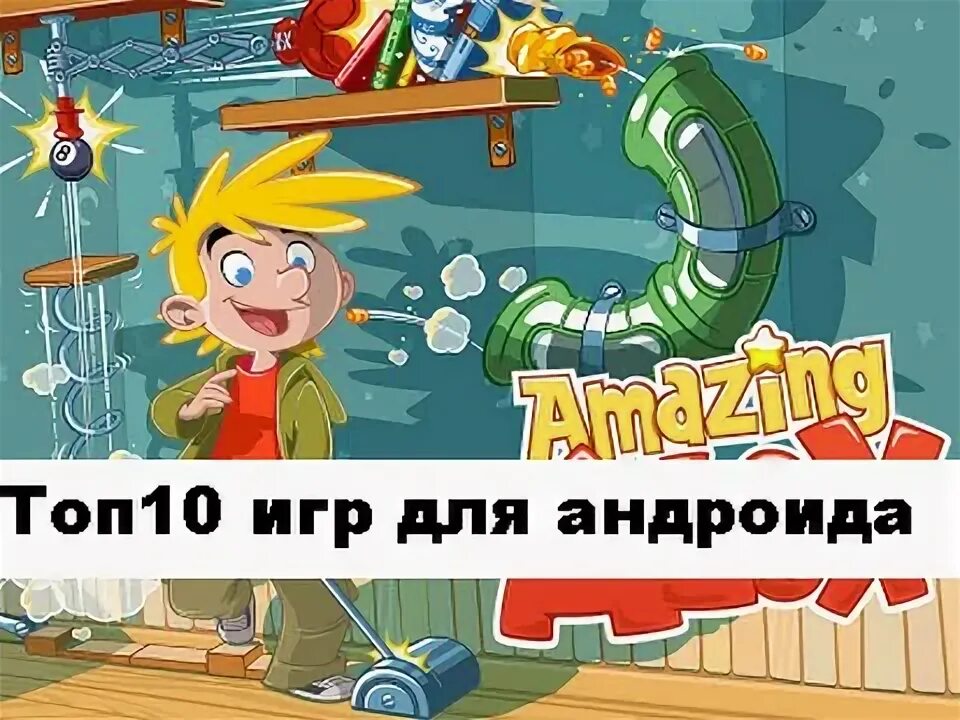 Топ андроид 18