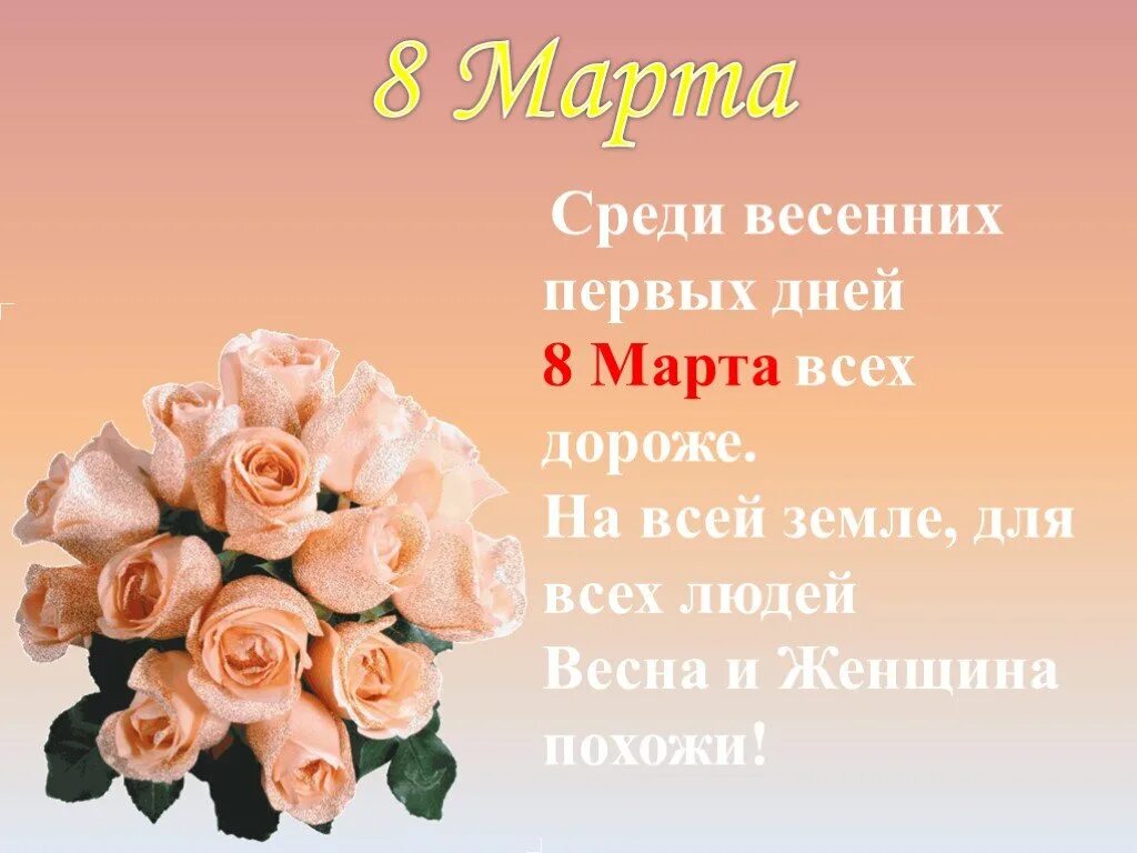 Среди весенних первых дней 8