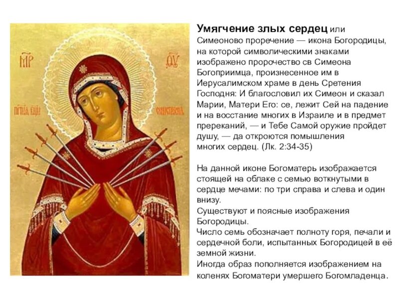 Значение злых сердец. Икона симеоново проречение или умягчение злых сердец. умягчение злых сердец симеоново проречение. &quot;умягчение злых сердец&quot;, или &quot;симеоново проречение&quot;,. икона божией матери смягчения сердец.