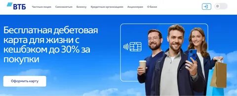 Как получить кэшбэк в втб