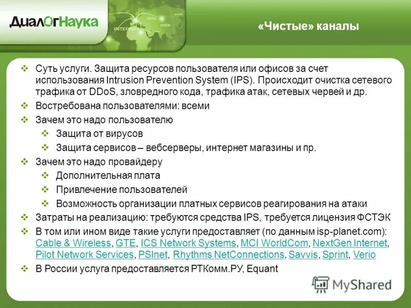 информационная безопастность. информационная безопастность. германия секьюрити. компьютерная система. услуги по защите данных.