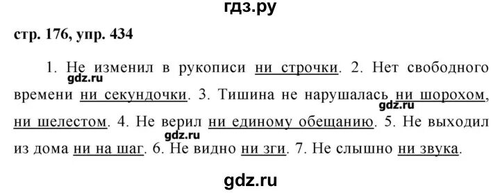 Русский язык 7 класс ладыженская 52. Русский язык 7 класс упражнение 434. Номер 434 по русскому языку 7 класс ладыженская. Упражнения 434 по русскому языку.