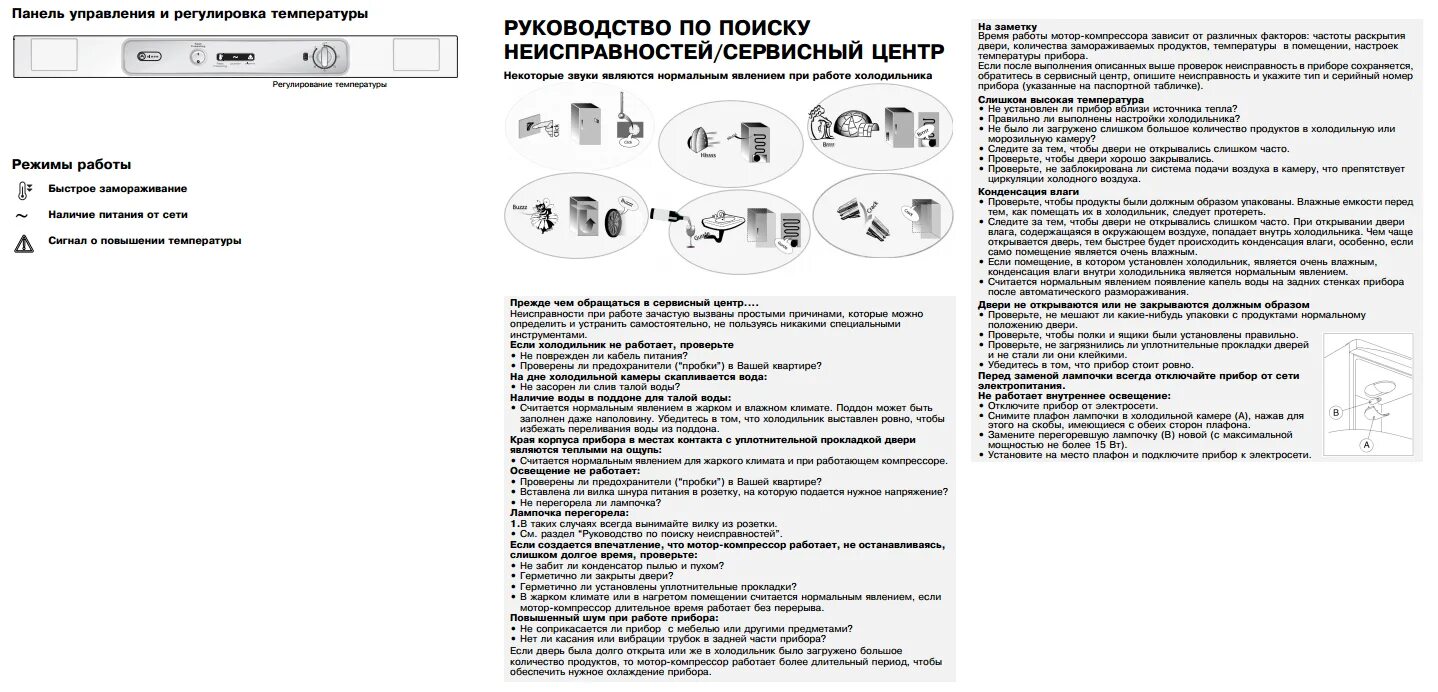 Неисправность вирпул. Холодильник Whirlpool Arc 4110 неисправности схема. Whirlpool индикаторы холодильник Whirlpool. Коды ошибок холодильника Whirlpool без дисплея. Холодильник Whirlpool arc4020/1 IX схема.