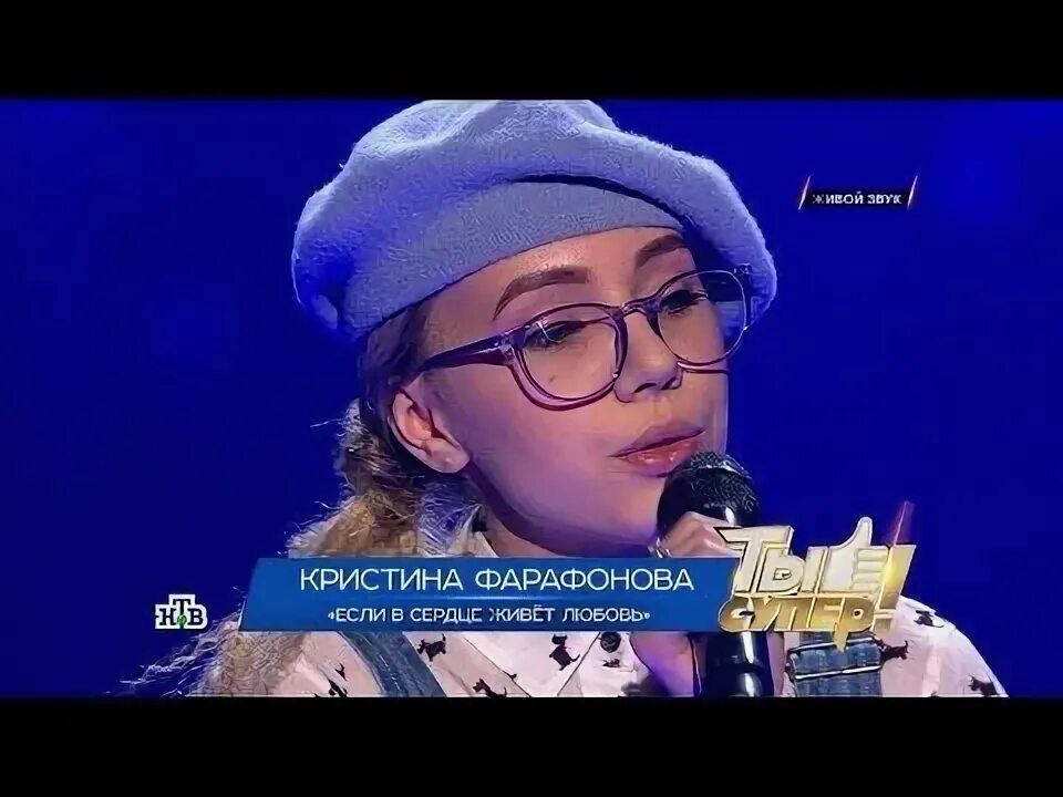 Песня если в сердце живет любовь лед. Фарафонова любовь.