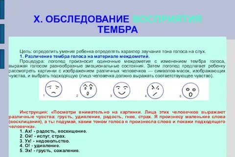 Обследование восприятия