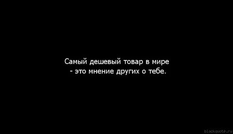 Тебе есть новые мнения