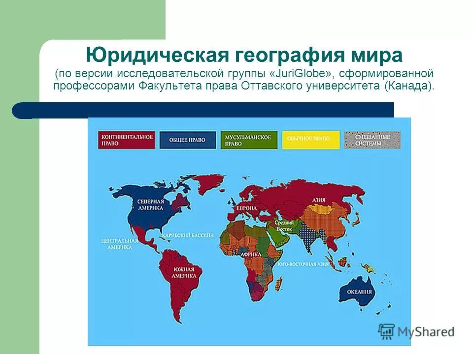 основные признаки правовых семей. традиционная правовая семья. романо-германская правовая семья тгп. правовые семьи. правовая система и правовая семья.