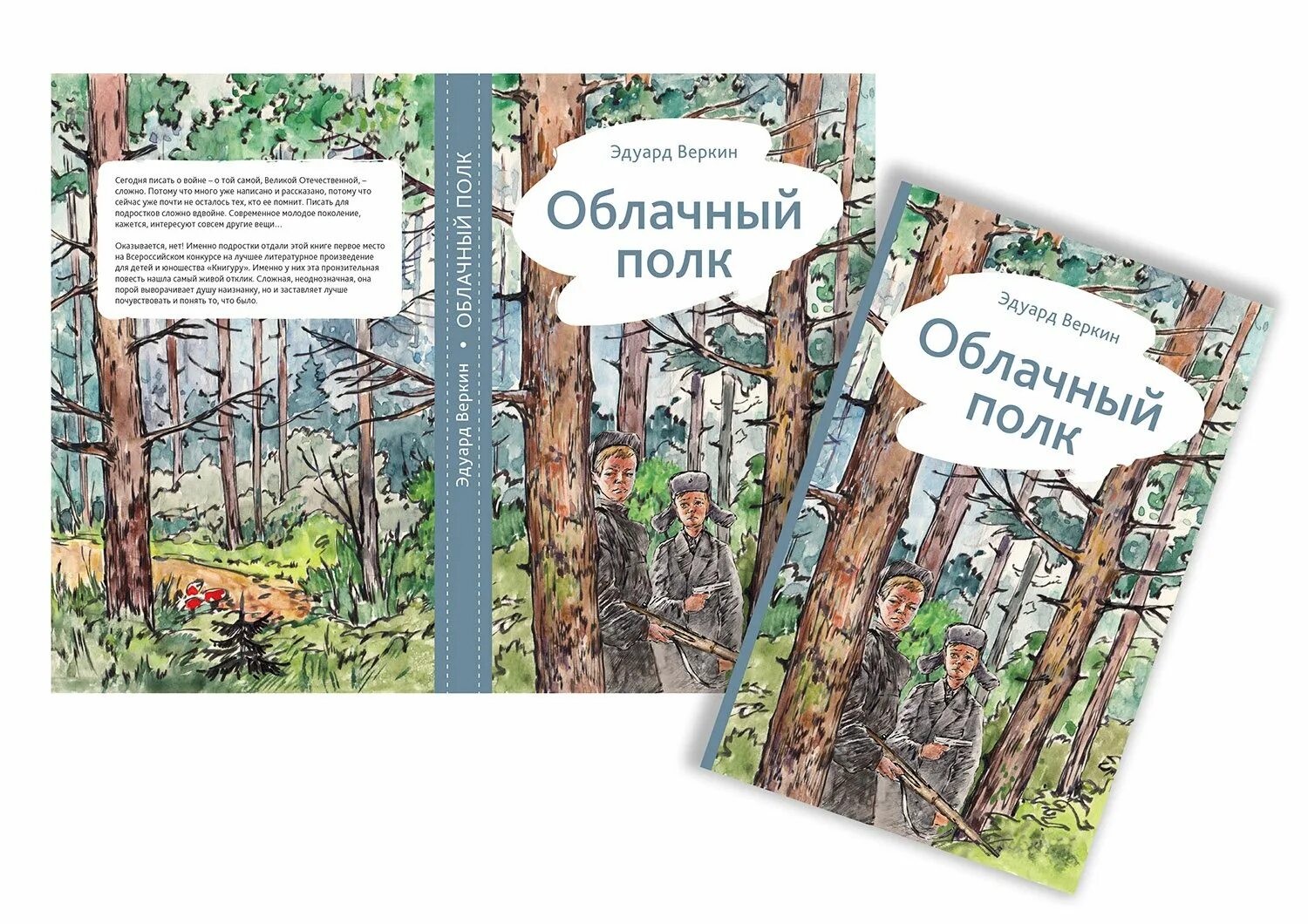 Веркин облачный полк обложка. Веркин облачный полк книга.