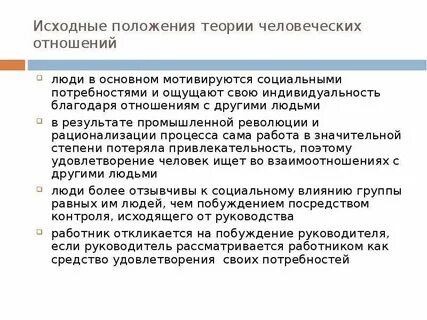 От чего зависят перемены в человеческих отношениях