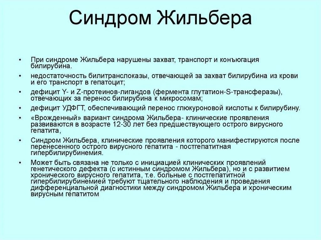 Генотипы жильбера. При синдроме Жильбера. Болезнь Жильбера диагностика. Лекарства при синдроме Жильбера.