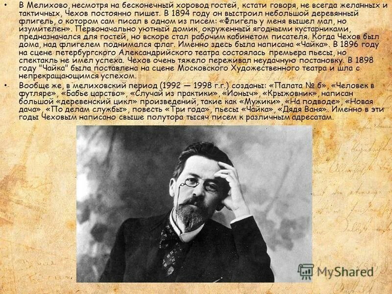 Чехов антон павлович 2020. Антон павлович чехов цитаты. Чехов жизнь одного человека. Творчество антона павловича чехова. Антон павлович чехов 1860-1904.