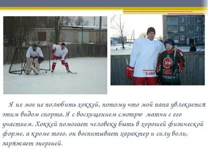 Папы в хоккее