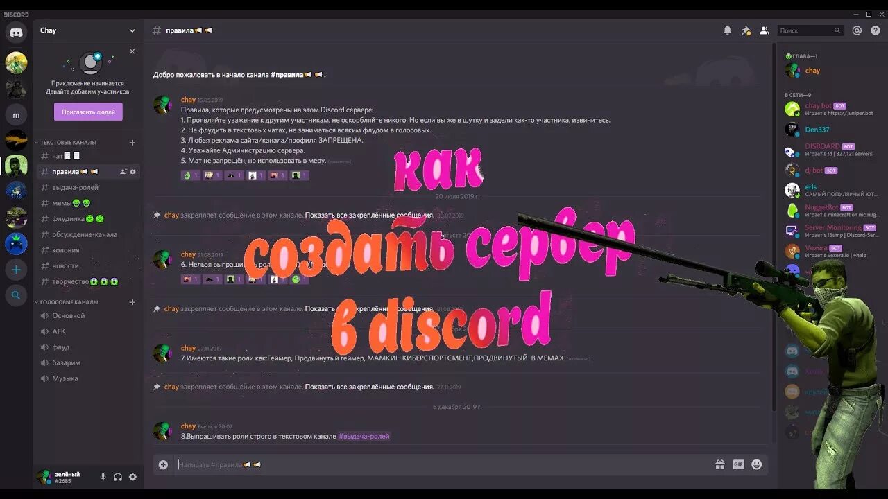 Красивое оформление сервера. Discord сервер. Красивое оформление ДС сервера. Сервер с нуля Дискорд. Дискорд сервера для трейдов