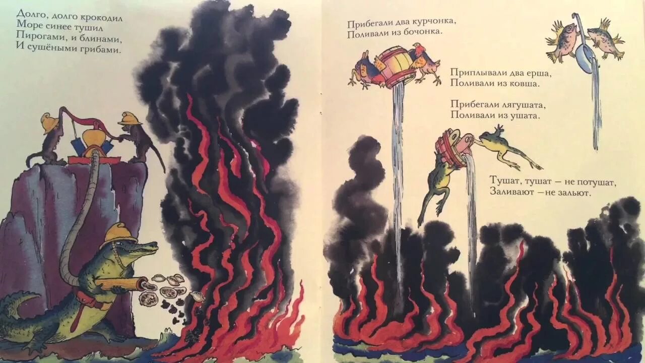 Море синее зажгли чуковский. Пожар чуковский. чуковский про пожар на море. корней чуковский. путаница пожар. корней чуковский пожар в море.