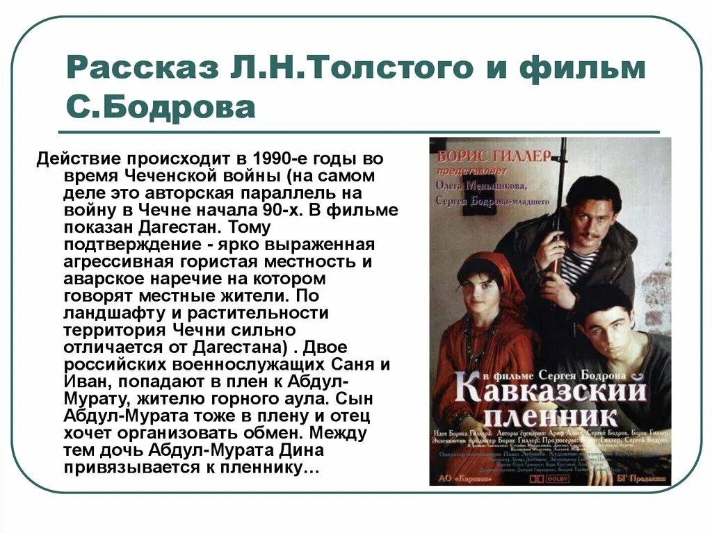 Кавказский пленник протест против национальной вражды. Дружба с Диной кавказский пленник.