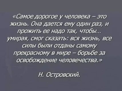 Самое дорогое на свете это жизнь