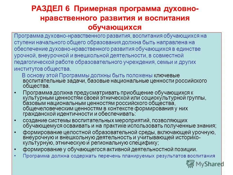 В какие разделы рабочей программы воспитания