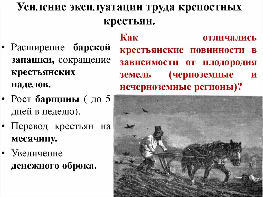 Основные повинности крестьян в 17 веке. Экономическая жизнь России 2 половины 18 века. Труд крепостных крестьян. Эксплуатация крестьян. Крестьянские наделы и повинности.