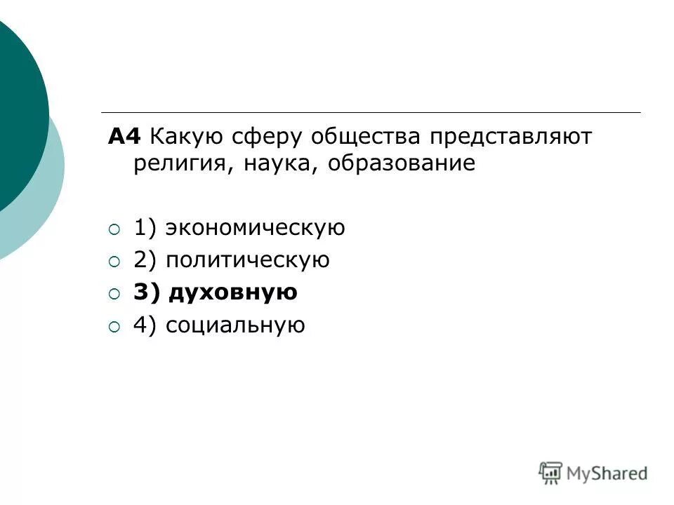 Тест образование и наука 8 класс обществознание