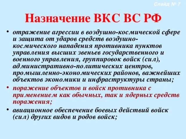 Назначение военно космических сил. Модели объектов и их назначение. Назначение 7. Назначение 7. Калибр гранатомета рпг-7в.