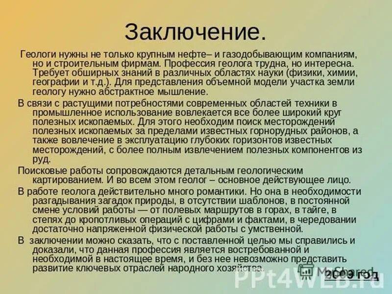 профессия геолог презентация. профессия геолог. современный геолог. профессия геолог презентация. профессия геолог описание.