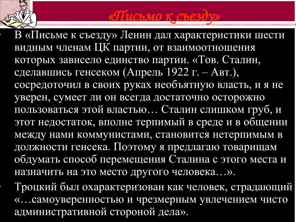 Письмо съезду ленина 1922