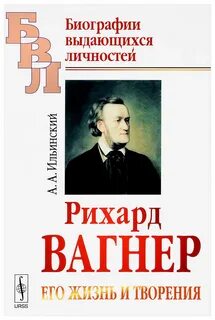 Вагнер книги