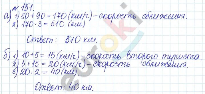 Математика 5 класс 601 задание. Математика 5 класс страница 151 упражнение 603. Матем 5 класс стр 151 номер 601. Математика 5 класс страница 151 упражнение 600. Стр 43 упр 151 математика 4