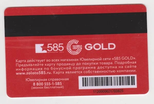 Карта 585. Карта 585 золотой. Золотая карта 585 золотой. Скидочная карта 585. 585 золотой великий