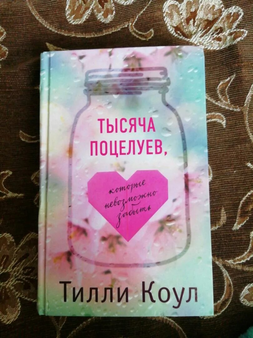 Тысяча поцелуев которые невозможно забыть книга читать. Тысяча поцелуев которые невозможно забыть книга читать
