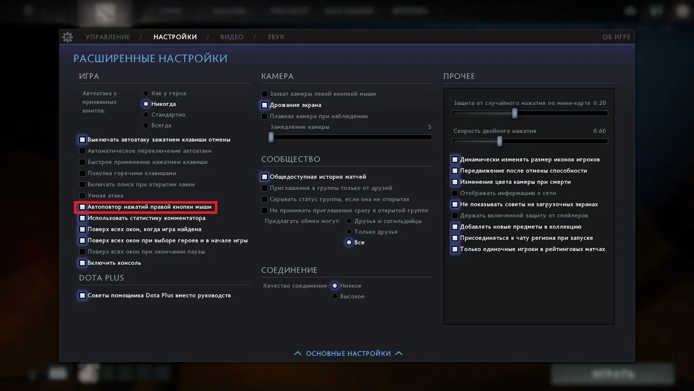 Почему в доте не видны кнопки. Расширенные настройки дота 2. Общедоступная история матчей. Общедоступная история матчей дота 2. Общедоступная история матчей как включить.