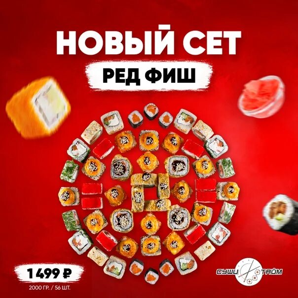 Социальные суши балаково меню