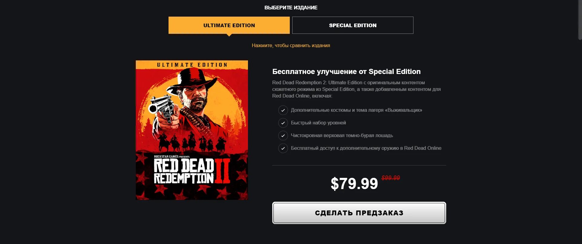 Рдр 1 системные. Red Dead Redemption 2: Ultimate Edition. Red Dead Redemption 2 требования. Red Dead Redemption системные требования. Red Dead Redemption 2 максимальные системные требования.